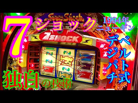 セブンショックの動画