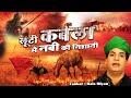इस दर्द भरे कलाम को सुनकर रो पड़ोगे Looti Ka