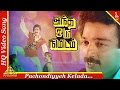 Pachondiyyeh Kelada Video Song |Andha Oru Nimidam Movie Songs |Kamal Haasan|Urvashi|Pyramid Music