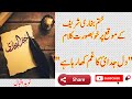 Dil Judai Ka Gham Kha Rha Hy Khatm E Bukhari Beautiful Kalam