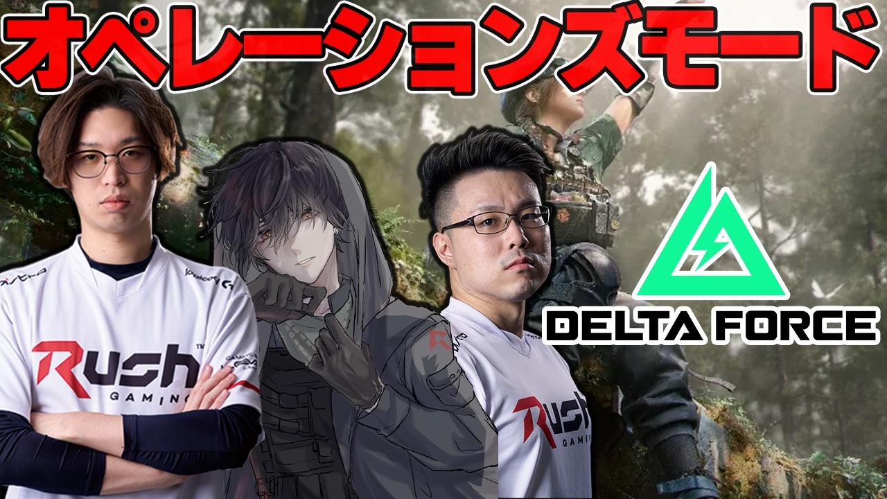 【DeltaForce】WinRedとkarumiaさんと高価アイテム取に行くぞ！！【はんてぃ  / Rush Gaming】