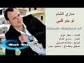 ساري الشام - لو بدو قلبي mp3