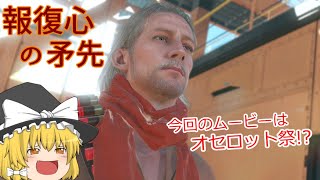 ゆっくり実況 閃光走るメタルギアソリッドⅤ Part13