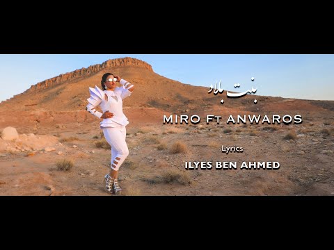 Lady MIRO ft Anwaros - Bent Bled  [Official Music Video]