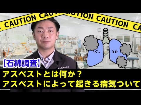 アスベスト(職業病) - 定義
