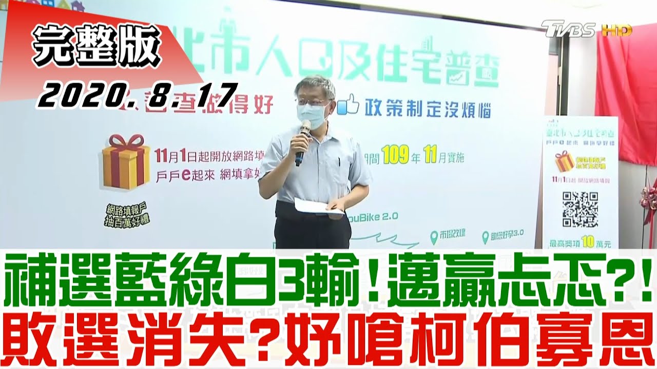 綠補選贏了2022就勝券在握?學者這麼說
