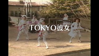 プリンセス プリンセス　『TOKYO彼女』