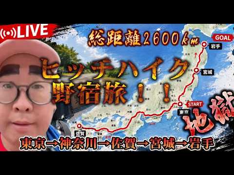 （8日目）借金返済ヒッチハイク野宿旅〜シャワー大事〜