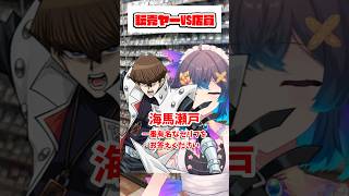 転売ヤーVS店員「海馬社長の一番有名なセリフは？」#遊戯王