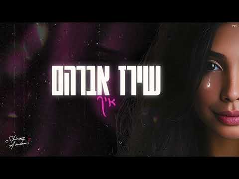 איך