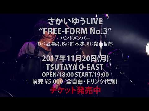 さかいゆう　FREE-FORM No.2 @渋谷WWW X　ダイジェストVol.3