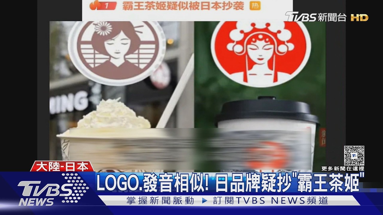 影音／霸王茶姬遭日本山寨？LOGO、菜單神複製　官方否認開分店