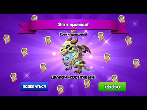 Got Bone Dragon | Last 8 milestone in Solo Event | DML