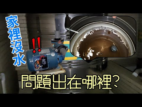 家裡突然沒水