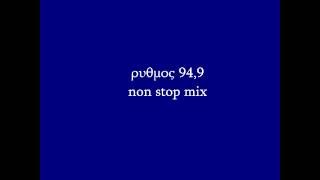 ρυθμος 94.9 non stop mix
