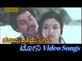 Cheluva Prathime Neenu Tony ಟೋನಿ Kannada Video Songs