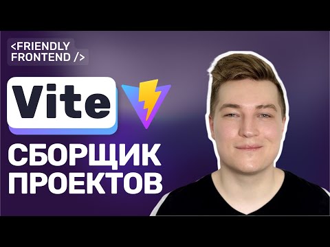 Vite is the best frontend builder in 2025: why everyone chooses it