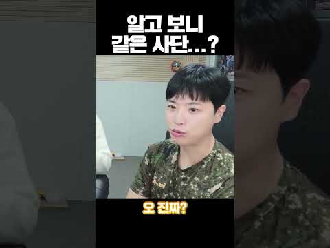 같은 사단 출신 형독과 슈중위...?