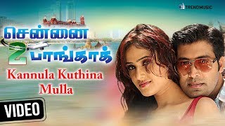Kannula Kuthina Mulla Video Song | Chennai 2 Bangkok Movie
