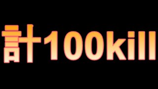 【Apex】100キルするまで終われない配信