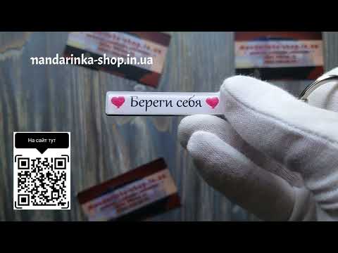 Брелок с текстом для авто (Двухсторонний), брелок счастливой дороги - фото 1 - id-p1182811053