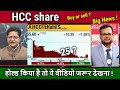 Hindustan Construction Company Share Analysis HCC Share Latest News Hcc Target Price 2025