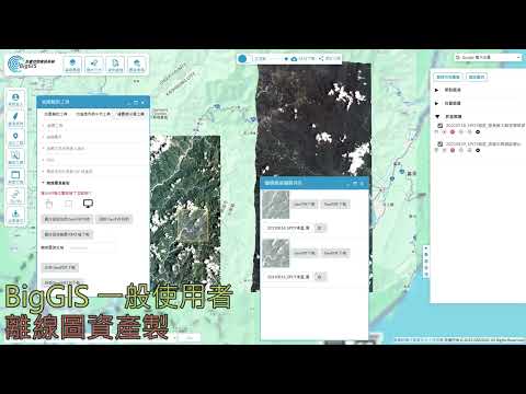 影片預覽畫面 - 圖資產製應用