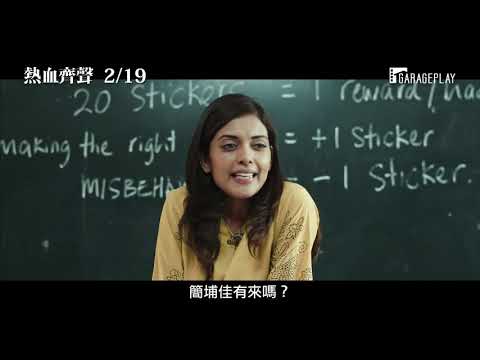 馬來西亞國際電影人年展最佳電影 真實事件改編熱血教師帶領學生找到人生希望【熱血齊聲】Adiwiraku - My Superheroes 電影預告 2/19(五) 永恆榮耀