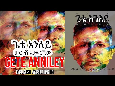 Gete Aniley - Sertesh Atafrshiw - Ethiopian Music