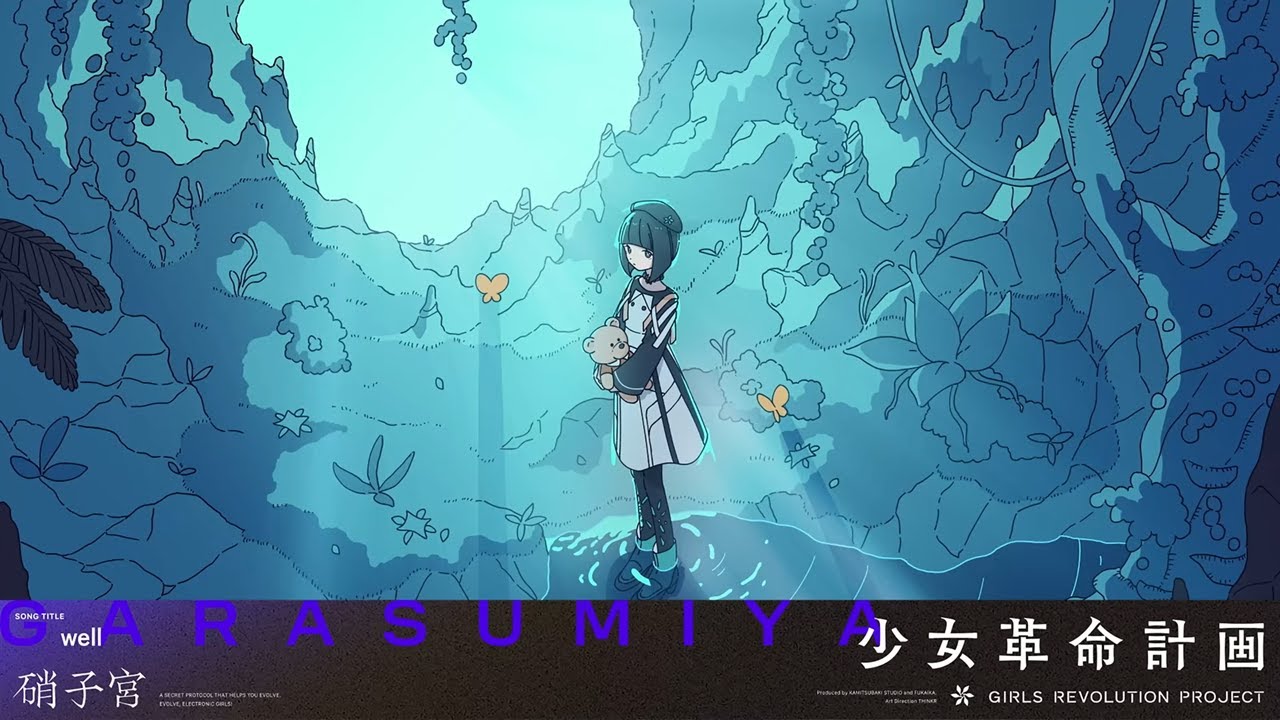 well / 硝子宮【Original Lyric Video】