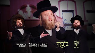 הדרך הארוכה והבודדה - מערכון של בוני עולם
