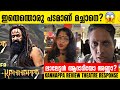 Kannappa Movie Review Malayalam Kerala Theatre Response Mohanlal Kannappa Review
