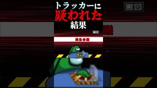 トラッカーから疑われたクルー、吊られる #amongus #ゆっくり実況 #アモングアス