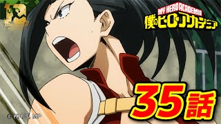 『僕のヒーローアカデミア』2期22話 八百万：ライジング／【ヒロアカ10th Anniversary 無料配信】