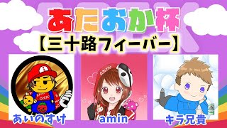 あたおか杯！Apexカスタム♪三十路フィーバー参戦！