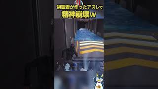 視聴者アスレが腹立つ！！！！！ #フォートナイト #ゲーム実況
