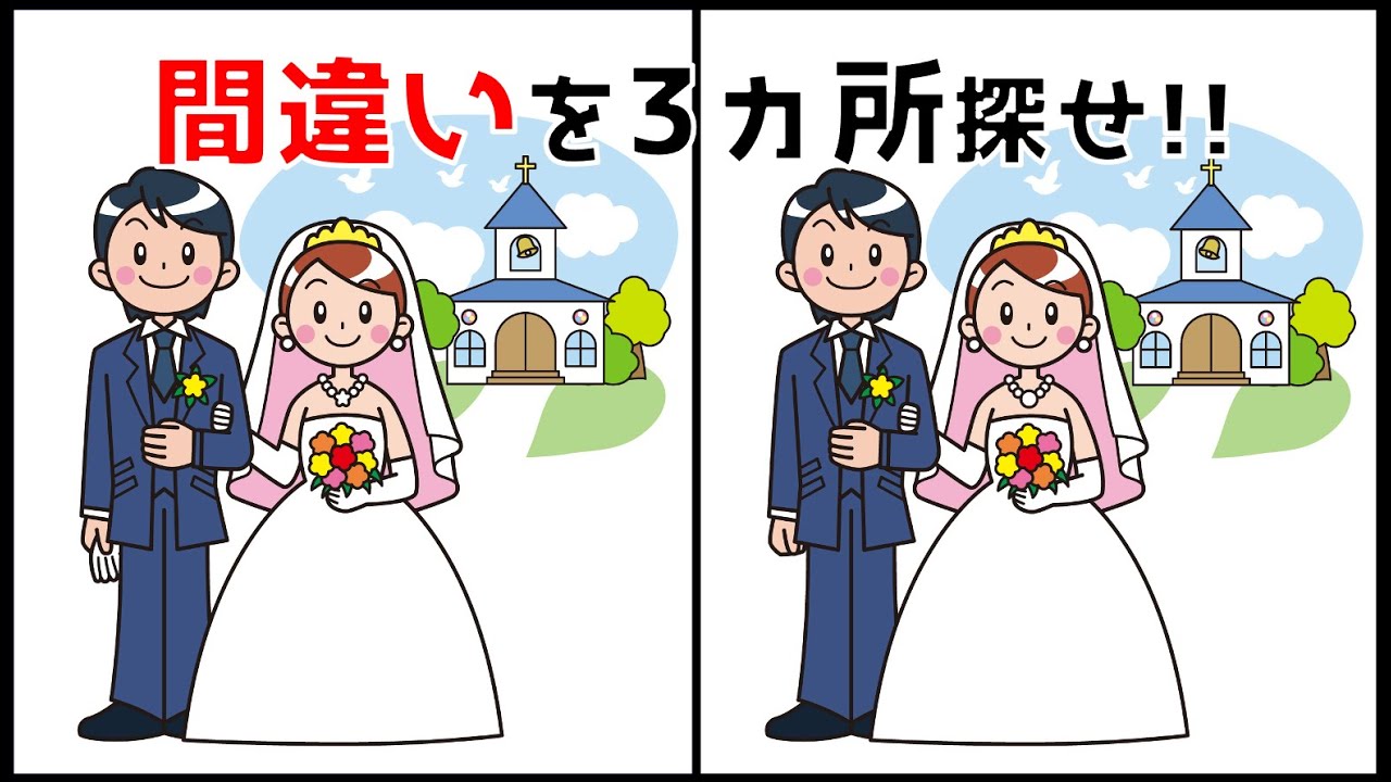 【間違い探し】脳トレにおすすめ！おもしろYouTube動画【イラスト編】