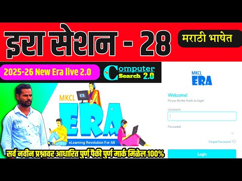 MS-CIT ERA SESSION 28 | New ERA SESSION 28 | MS-CIT ERA 25-2026 | ‎⁨@computersearch2.0