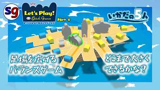 [NS]フレンドさんと一緒に、レッツプレイ！オインクゲームズ　Part4（いかだの5人）【partygame×イッキさんの実況プレイ】
