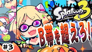 アキ・ローゼンタール - 【Splatoon3】スプラ3 ウデマエB+が魔境らしいがその先にいくぞ！！！【ホロライブ/アキ・ローゼンタール】
