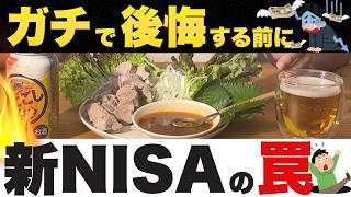 【つみたてNISAの罠】知らないと損する4つの失敗パターン