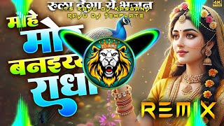 Download lagu Mohe Mor Banaiyo Radha Apne Vrindavan Ko Dj Remix | Hard Bass | DJ Guddu Pradhan | raju dj kasganj mp3 Download lagu Mohe Mor Banaiyo Radha Apne Vrindavan Ko Dj Remix | Hard Bass | DJ Guddu Pradhan | raju dj kasganj mp3