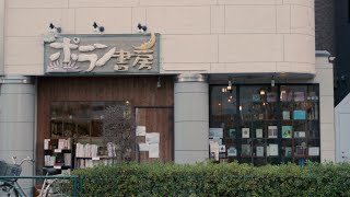 PFFアワード2022入選作品『ポラン』予告編【第44回ぴあフィルムフェスティバル2022】