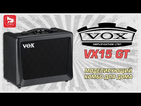 Обзор комбоусилителя Vox VX15GT на русском языке