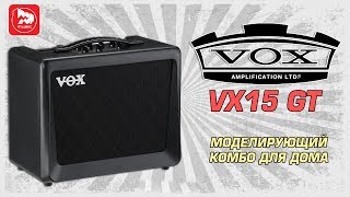 Video thumbnail for Гитарный комбик VOX VX15 GT (гитарный кавер на Mortal Kombat) by PopMusicRu
