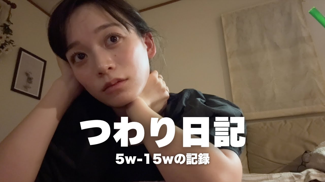 【つわり日記】初めてのつわり📓妊娠5週〜15週の食事