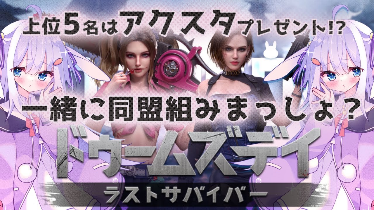 🎮【案件】一緒にゾンビを倒す同盟組みませんか？【#pr/初見さん大歓迎/Vtuber/ココ・ショコラ】