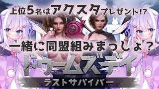 🎮【案件】一緒にゾンビを倒す同盟組みませんか？【#pr/初見さん大歓迎/Vtuber/ココ・ショコラ】