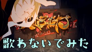 【夜咄ディセイブ】を喋ってみた