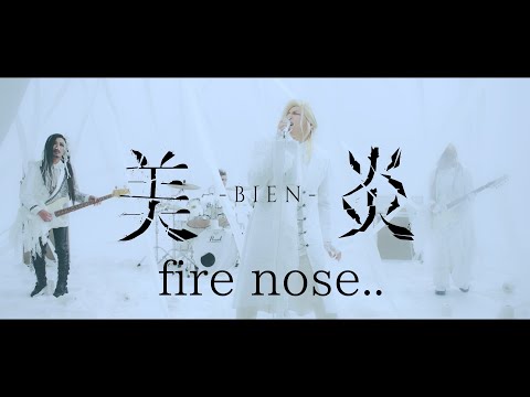 美炎-BIEN- ｜fire nose.. Official Music Video のサムネイル